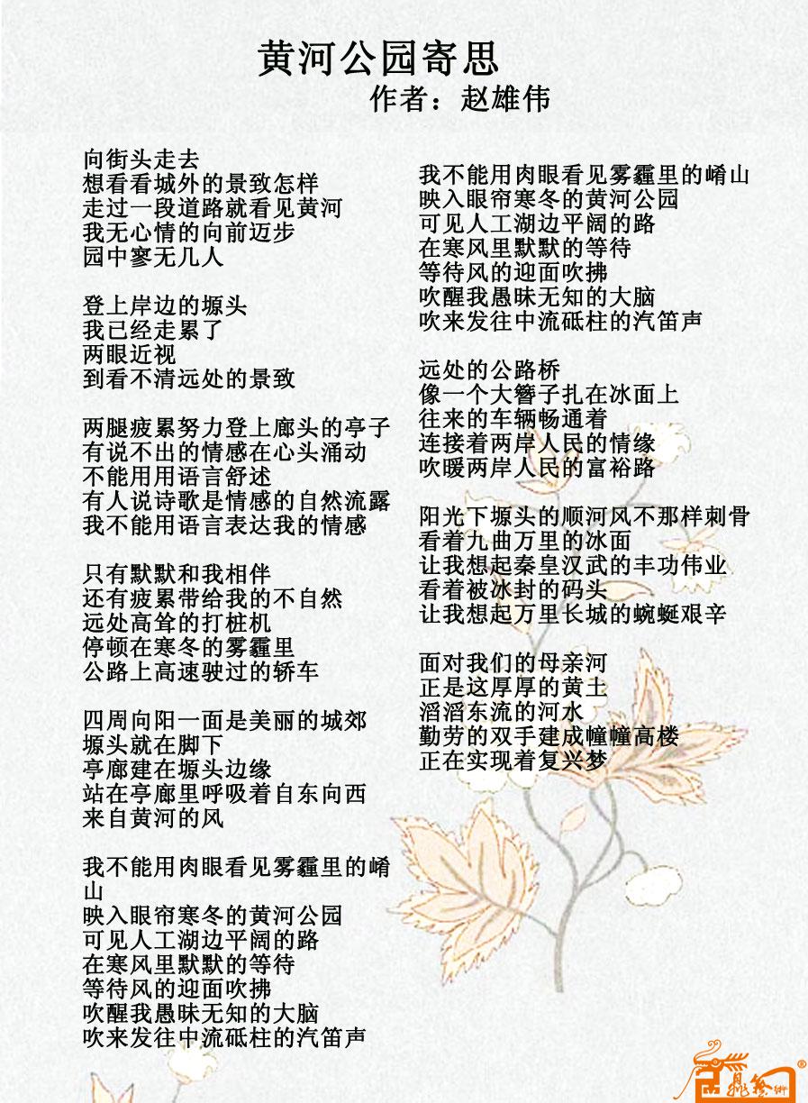 诗歌：黄河公园寄思